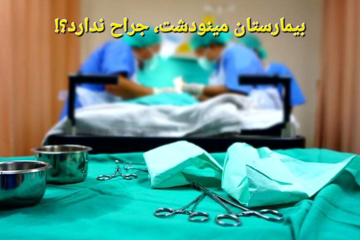 جراحی