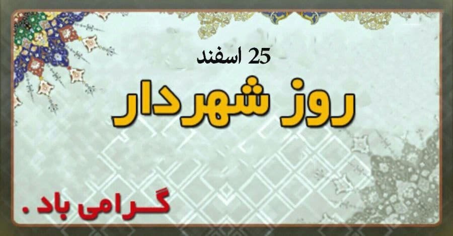 shardar
