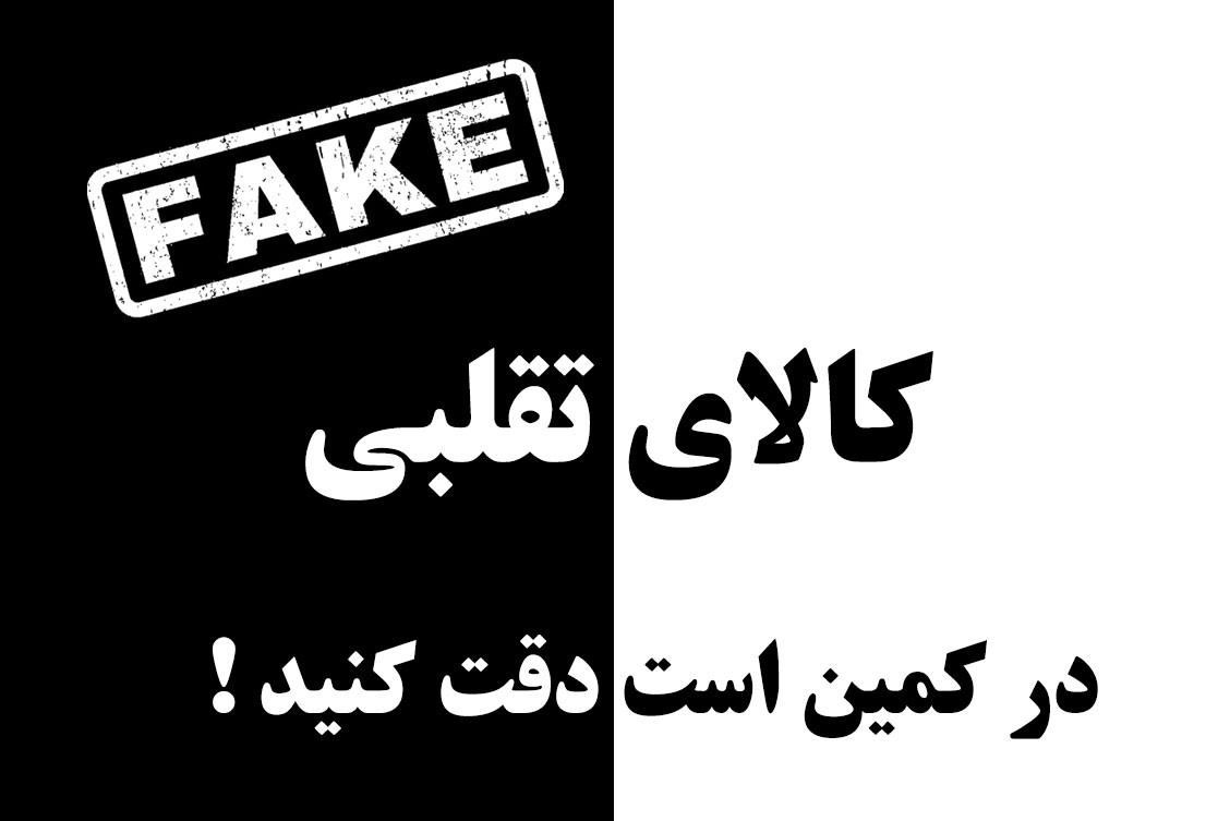 Fake product easymarket.ir 10
