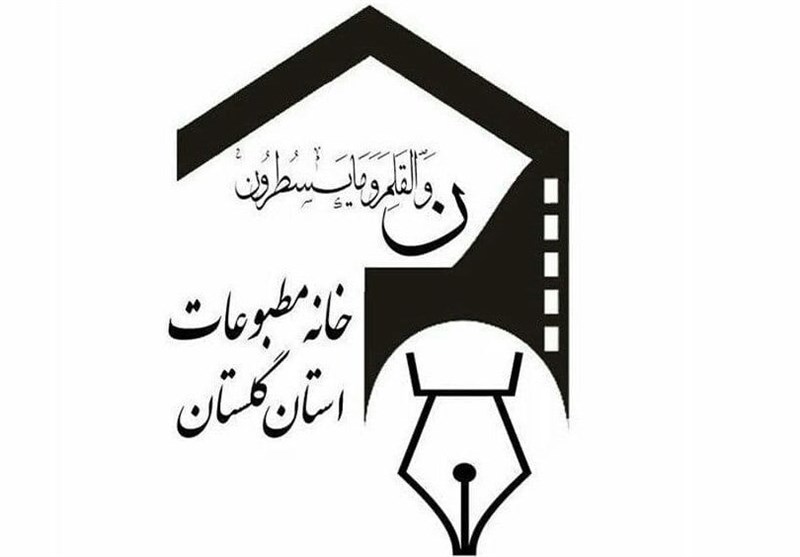 خانه مطبوعات گلستان
